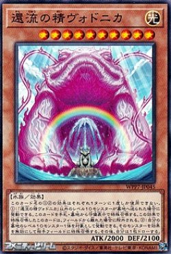 画像1: 【ノーマル】還流の精ヴォドニカ