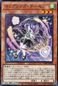 【ノーマル】カップリング・デーモン