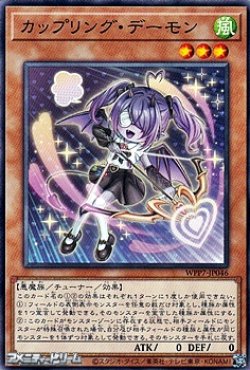 画像1: 【ノーマル】カップリング・デーモン