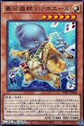 【ノーマル】豪回遊鯨ＶＩＰホエール