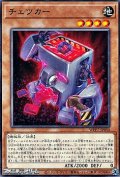 【ノーマル】チェツカー