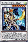 【ノーマル】サイコ・オムニバスター