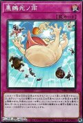 【ノーマル】悪鵺死ノ雨