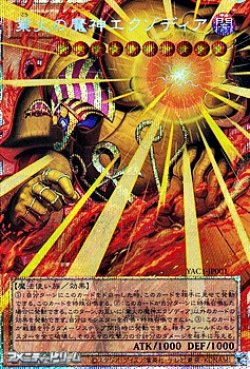 画像1: 【プリズマティックシークレットレア】業火の魔神エクゾディア