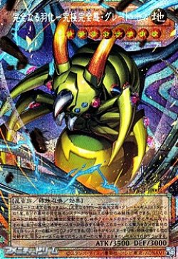 画像1: 【プリズマティックシークレットレア】完全なる羽化－究極完全態・グレート・モス