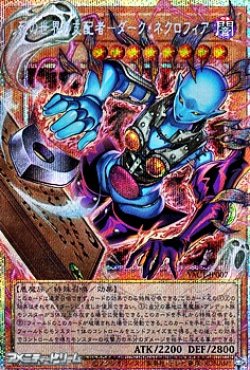 画像1: 【プリズマティックシークレットレア】死の世界の支配者－ダーク・ネクロフィア