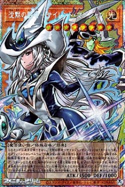 画像1: 【プリズマティックシークレットレア】沈黙の闘者－サイレント・マジシャン
