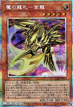 画像1: 【プリズマティックシークレットレア】魔の龍札－金龍