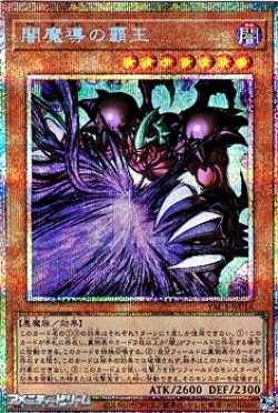画像1: 【プリズマティックシークレットレア】闇魔導の覇王