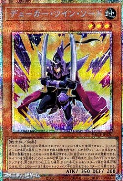 画像1: 【プリズマティックシークレットレア】デューカー・ツイン・ソード