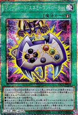 画像1: 【プリズマティックシークレットレア】マジックカード「エネミーコントローラー」