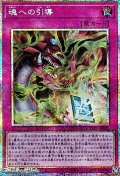 【プリズマティックシークレットレア】魂への引導