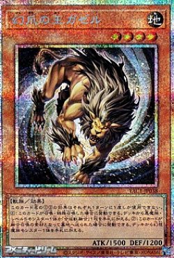 画像1: 【プリズマティックシークレットレア】幻爪の王ガゼル
