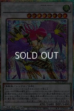 画像1: 【プリズマティックシークレットレア】ハーピィ・レディ・ＳＣ