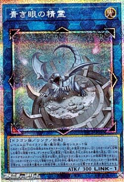 画像1: 【プリズマティックシークレットレア】青き眼の精霊