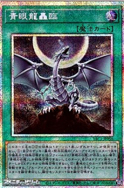 画像1: 【プリズマティックシークレットレア】青眼龍轟臨