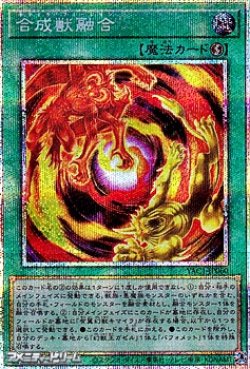 画像1: 【プリズマティックシークレットレア】合成獣融合
