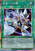 【プリズマティックシークレットレア】未来への沈黙