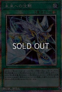 画像1: 【プリズマティックシークレットレア】未来への沈黙