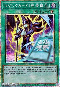 画像1: 【プリズマティックシークレットレア】マジックカード「死者蘇生」