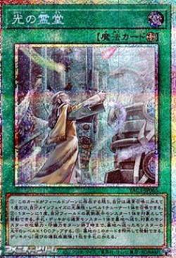 画像1: 【プリズマティックシークレットレア】光の霊堂