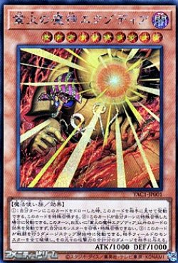 画像1: 【シークレットレア】業火の魔神エクゾディア