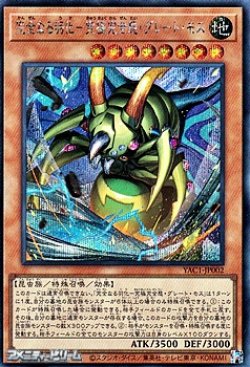 画像1: 【シークレットレア】完全なる羽化－究極完全態・グレート・モス
