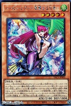 画像1: 【シークレットレア】ハーピィ・レディ－華麗なる分身－