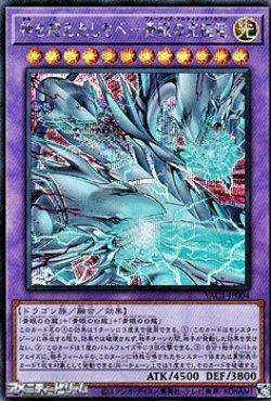 画像1: 【シークレットレア】神を超えたしもべ－青眼の究極竜