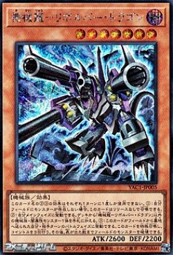 画像1: 【シークレットレア】機械龍－リボルバー・ドラゴン