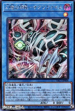 画像1: 【シークレットレア】幻想の邪眼－サクリファイス