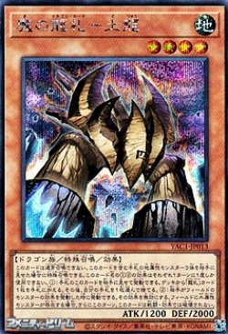 画像1: 【シークレットレア】魔の龍札－土龍