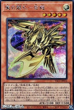 画像1: 【シークレットレア】魔の龍札－金龍