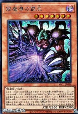 画像1: 【シークレットレア】闇魔導の覇王