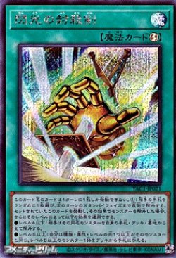 画像1: 【シークレットレア】閃光の封殺剣