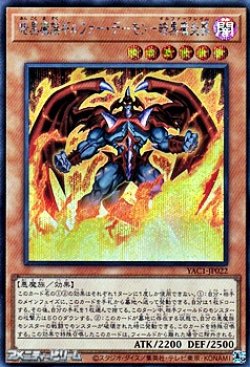 画像1: 【シークレットレア】暗黒魔族ギルファー・デーモン－暗黒魔炎葬