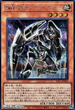 画像1: 【シークレットレア】鋼鉄の騎士 ギア・フリード