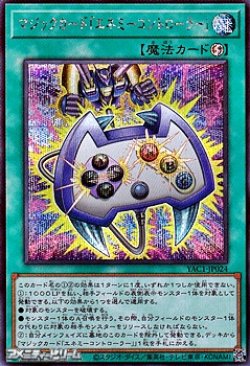 画像1: 【シークレットレア】マジックカード「エネミーコントローラー」