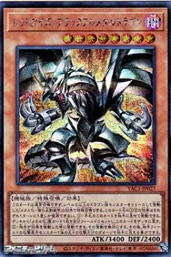 画像1: 【シークレットレア】レッドアイズ・ブラックフルメタルドラゴン
