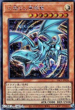画像1: 【シークレットレア】心宿りし青眼竜