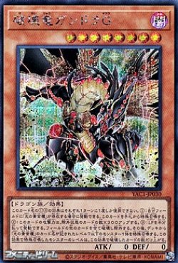 画像1: 【シークレットレア】破壊竜ガンドラＧ