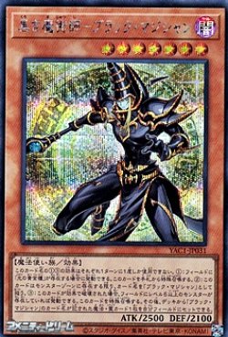 画像1: 【シークレットレア】黒き魔術師－ブラック・マジシャン
