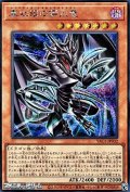 【シークレットレア】真紅眼の鋼爪竜
