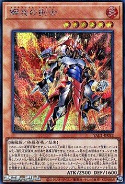 画像1: 【シークレットレア】鋼炎の剣士
