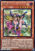 【シークレットレア】魔術師の弟子－ブラック・マジシャン・ガール