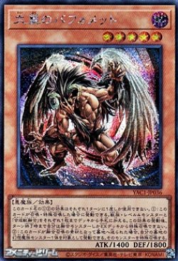 画像1: 【シークレットレア】大翼のバフォメット