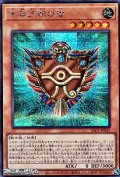 【シークレットレア】千年王朝の盾