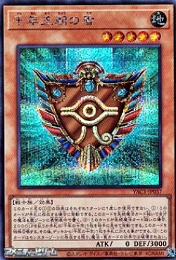 画像1: 【シークレットレア】千年王朝の盾