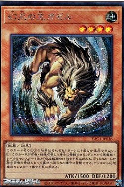 画像1: 【シークレットレア】幻爪の王ガゼル
