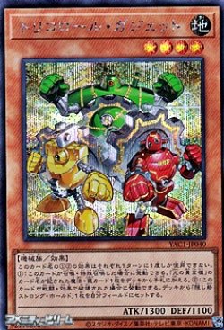 画像1: 【シークレットレア】トリコロール・ガジェット